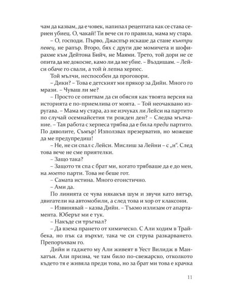Преследването - книга 1
