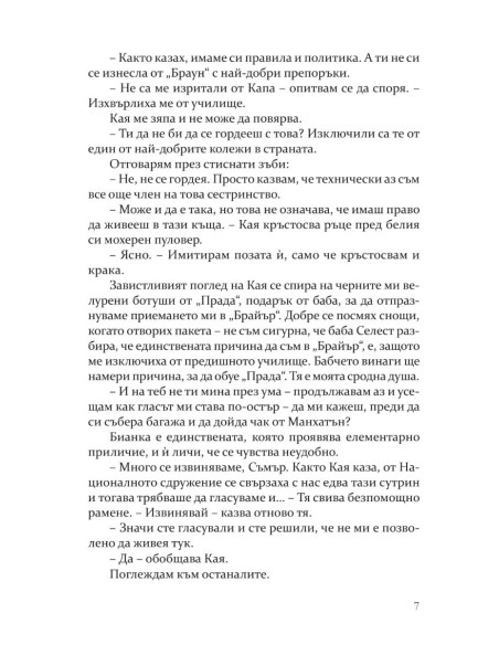 Преследването - книга 1