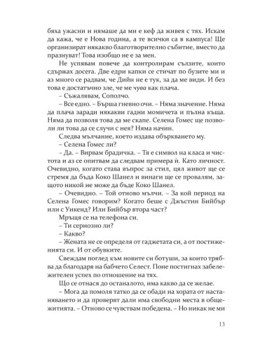 Преследването - книга 1
