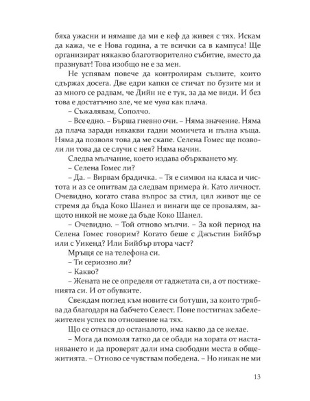 Преследването - книга 1