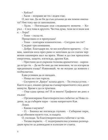 Преследването - книга 1
