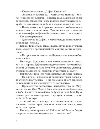Преследването - книга 1