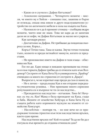 Преследването - книга 1