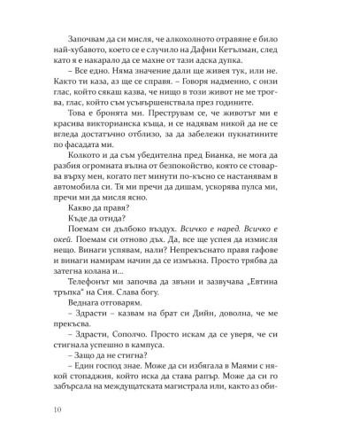 Преследването - книга 1