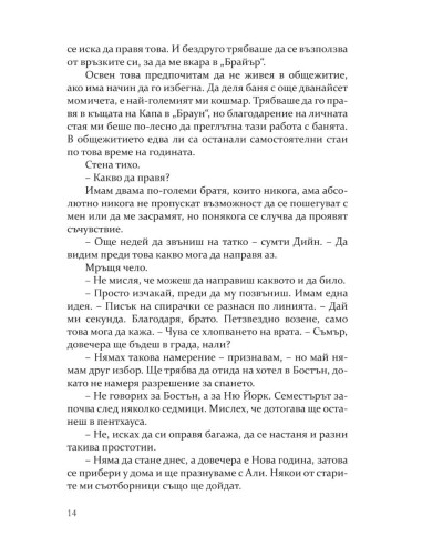 Преследването - книга 1
