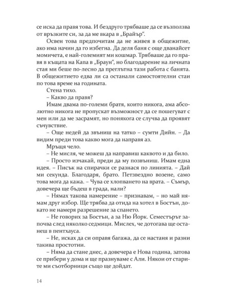 Преследването - книга 1