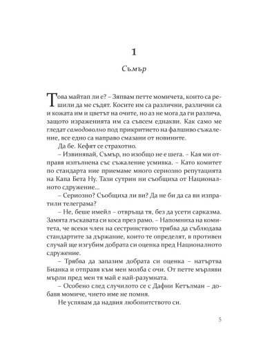 Преследването - книга 1