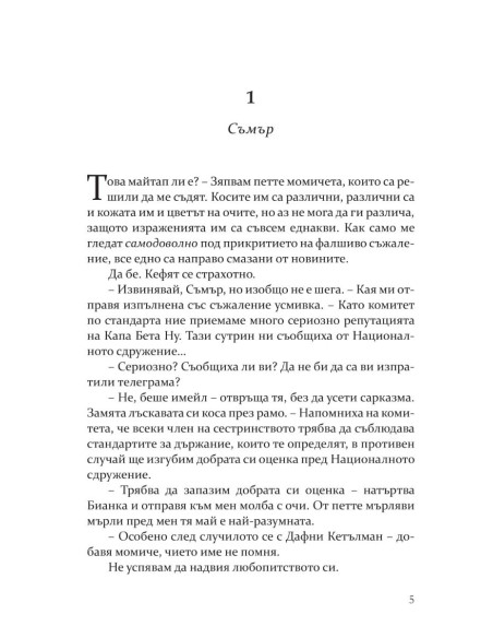 Преследването - книга 1