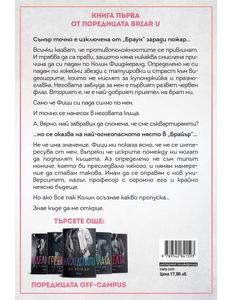 Преследването - книга 1