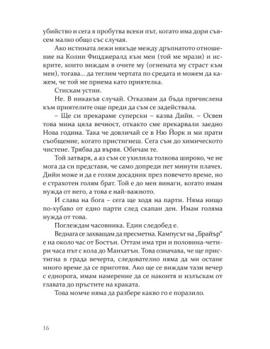 Преследването - книга 1