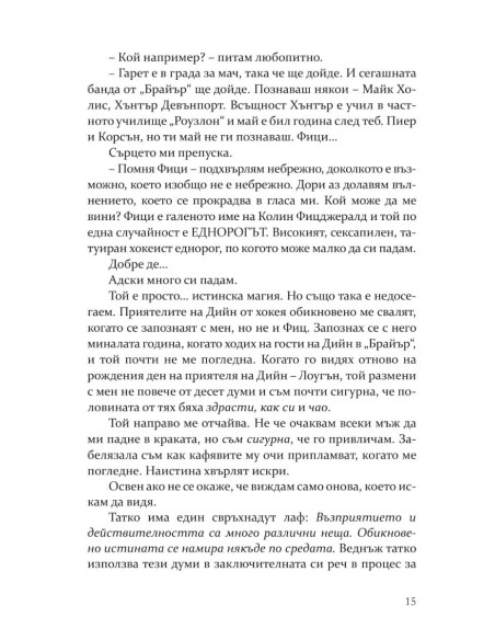Преследването - книга 1