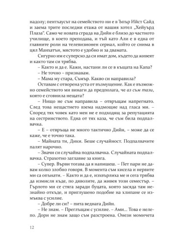 Преследването - книга 1
