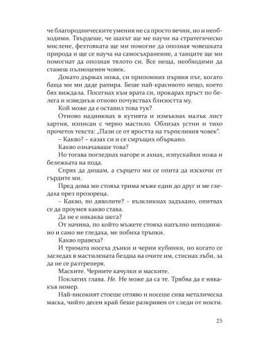 Покварени - книга 1