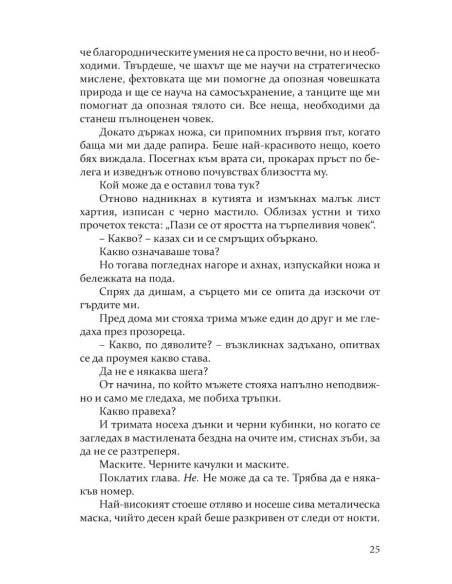 Покварени - книга 1