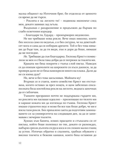 Покварени - книга 1