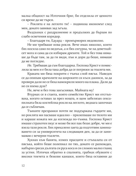 Покварени - книга 1