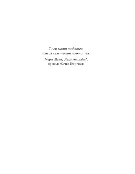 Покварени - книга 1