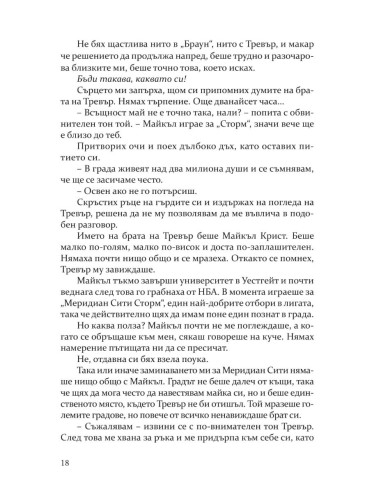 Покварени - книга 1