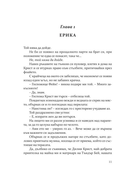 Покварени - книга 1