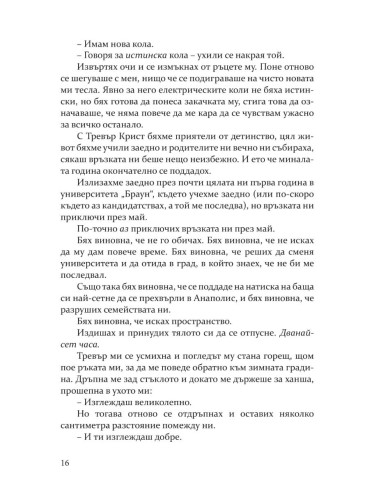 Покварени - книга 1