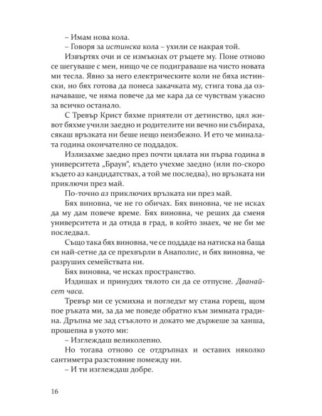 Покварени - книга 1