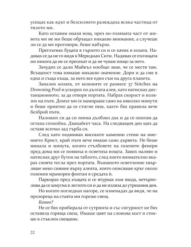 Покварени - книга 1