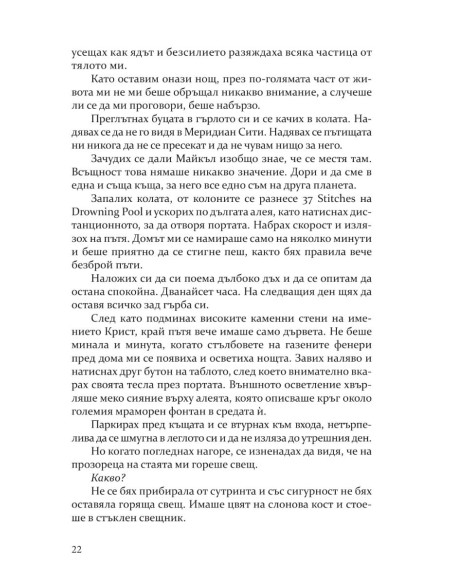 Покварени - книга 1