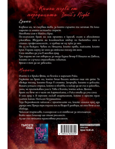 Покварени - книга 1
