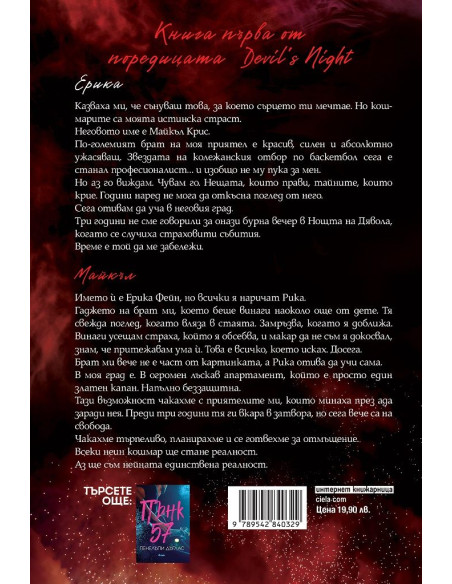 Покварени - книга 1