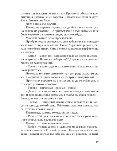 Покварени - книга 1