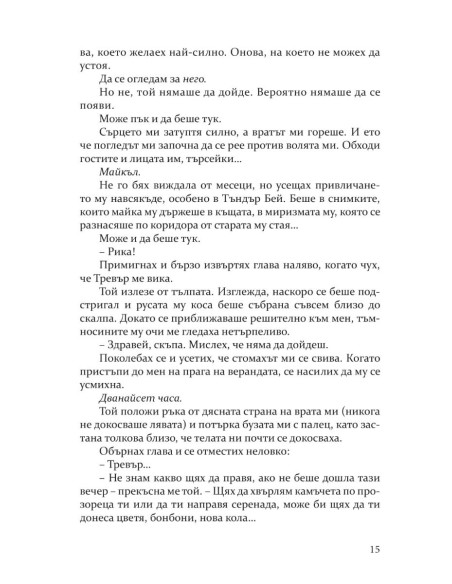 Покварени - книга 1
