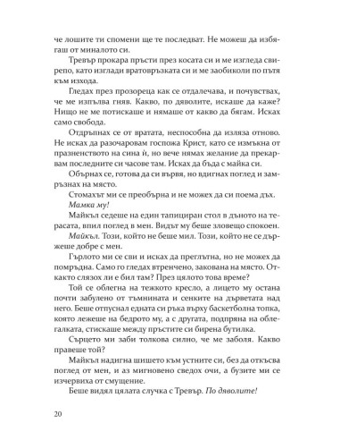 Покварени - книга 1
