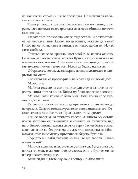 Покварени - книга 1