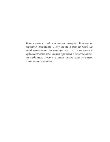 Покварени - книга 1