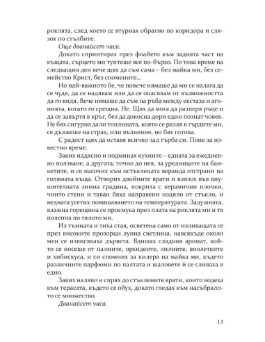 Покварени - книга 1