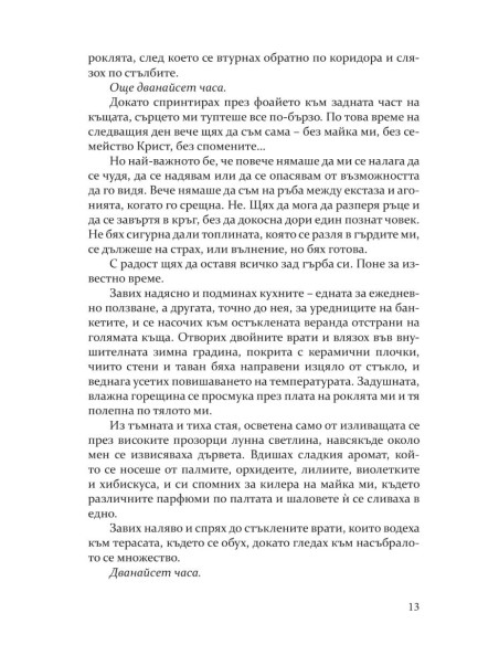 Покварени - книга 1