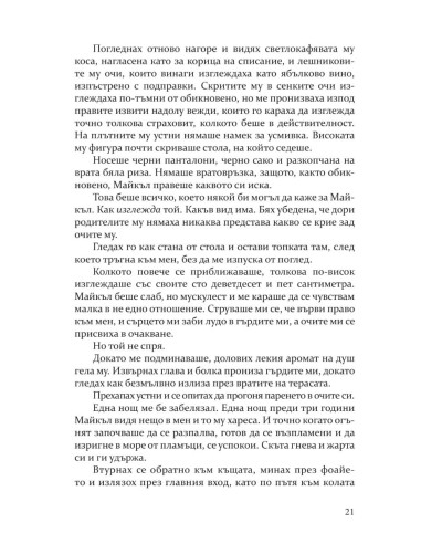 Покварени - книга 1