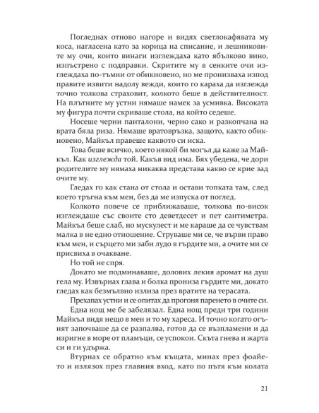 Покварени - книга 1