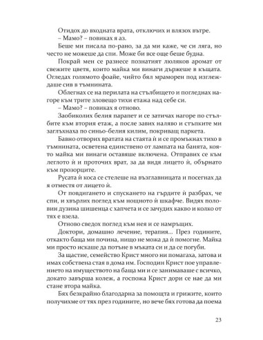 Покварени - книга 1