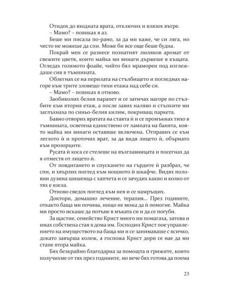 Покварени - книга 1