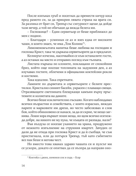 Покварени - книга 1