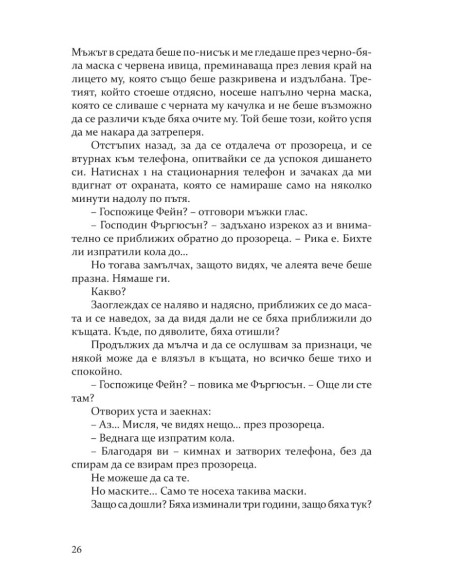 Покварени - книга 1