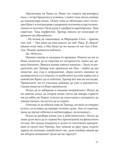Покварени - книга 1