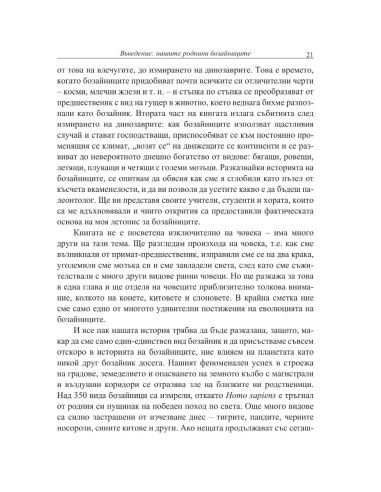 Възход и властване на бозайниците
