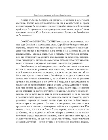 Възход и властване на бозайниците