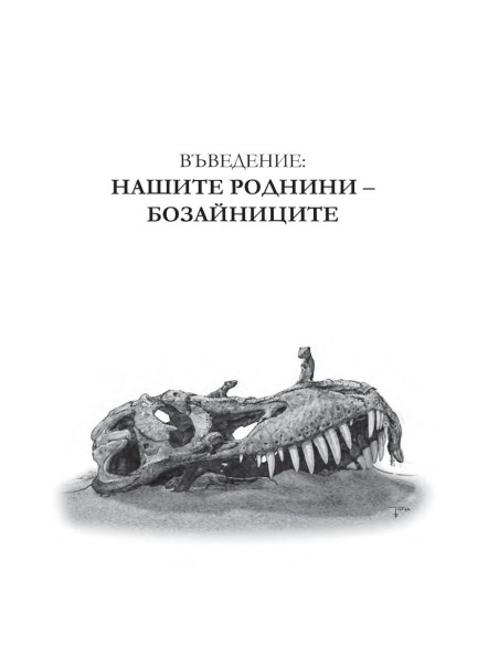 Възход и властване на бозайниците