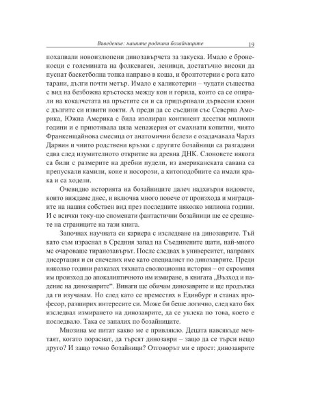 Възход и властване на бозайниците