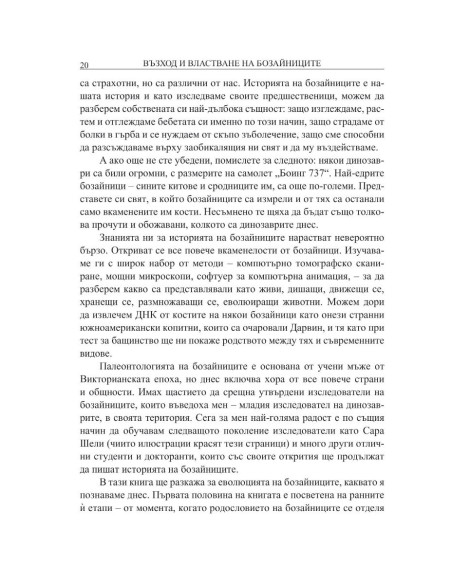 Възход и властване на бозайниците