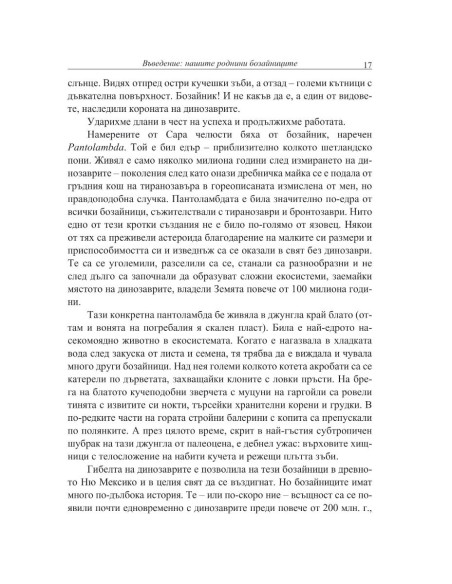 Възход и властване на бозайниците