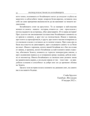 Възход и властване на бозайниците